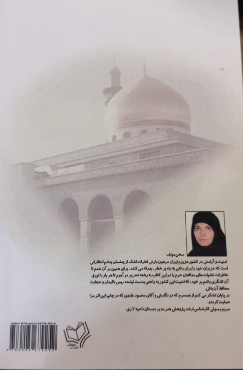 جلد پشت کتاب اشک انتظار